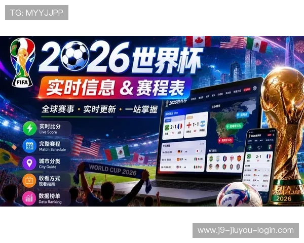 世界杯苏格兰VS巴西比赛现场直播地址及观看方法全攻略
